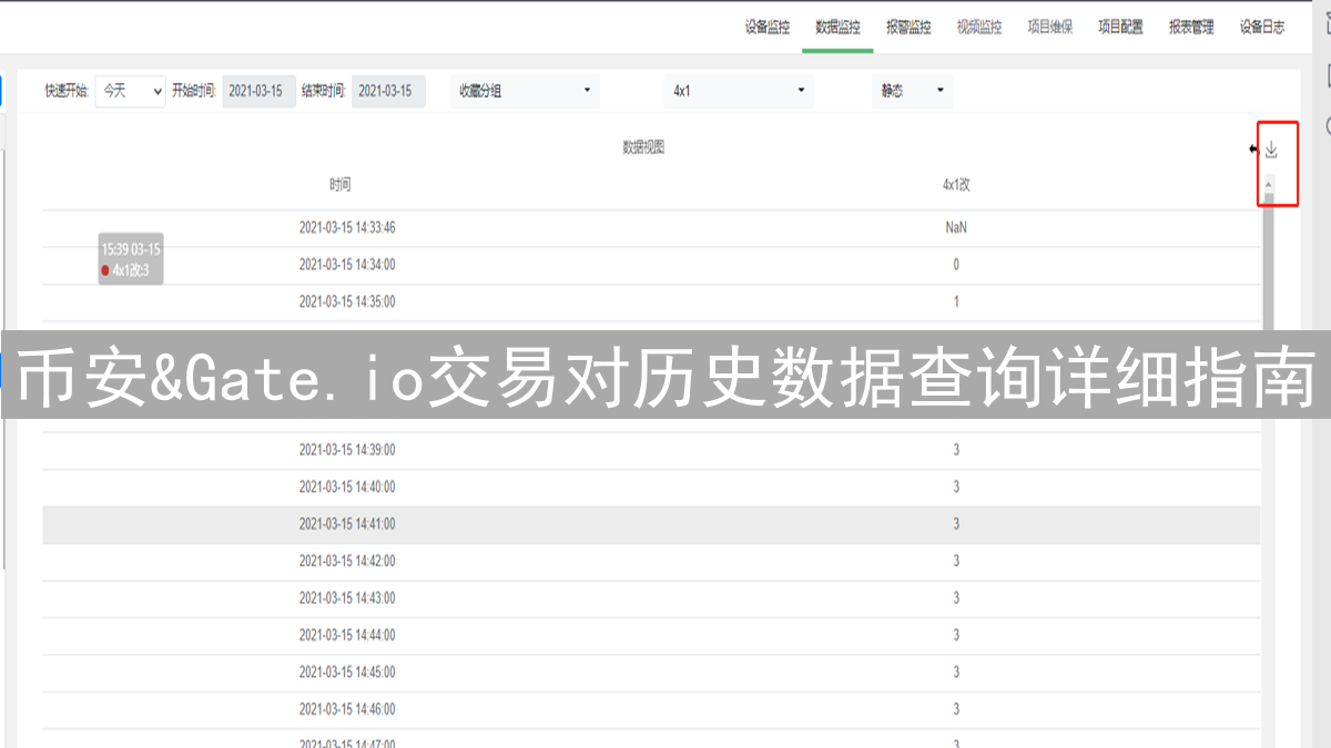 币安&Gate.io交易对历史数据查询详细指南
