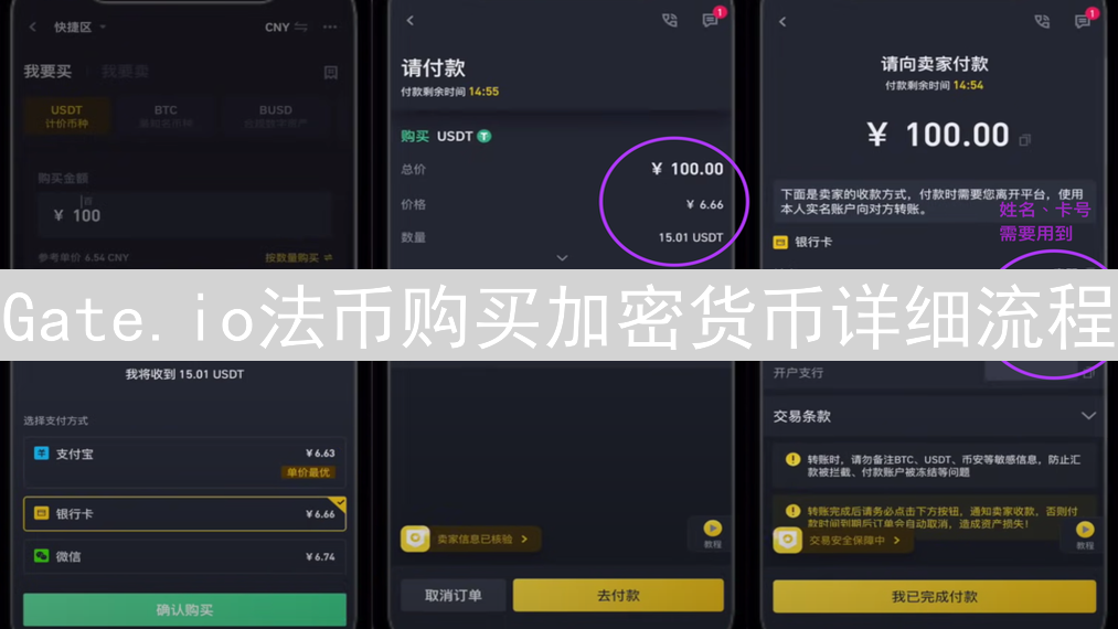 Gate.io法币购买加密货币详细流程：新手快速上手指南