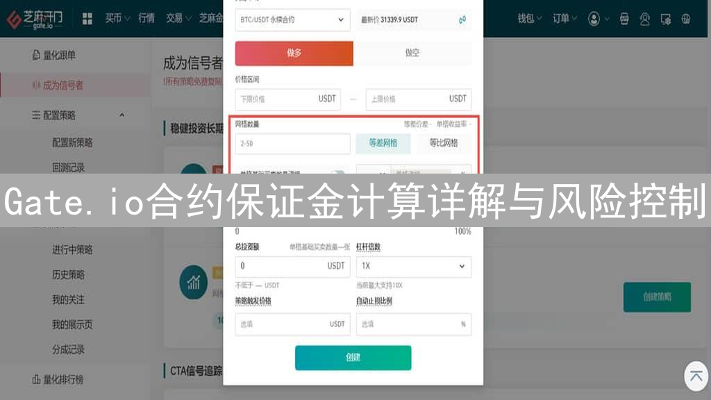 Gate.io合约保证金计算详解与风险控制