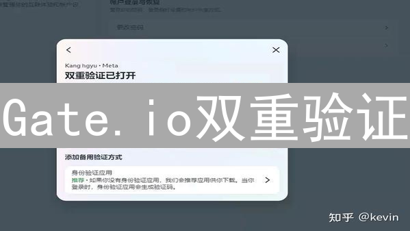 Gate.io双重验证：守护您的加密资产安全