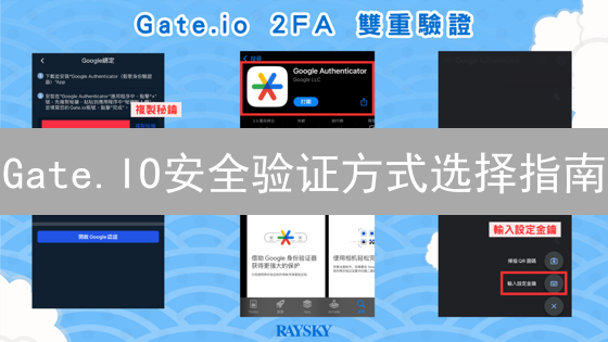Gate.IO安全验证方式选择指南：全方位守护数字资产