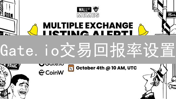 Gate.io交易回报率设置：加密货币交易最佳实践