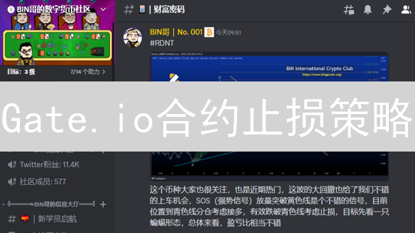 Gate.io合约止损策略：保护投资，规避爆仓风险详解