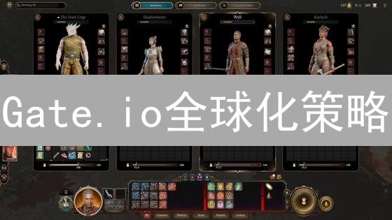 Gate.io全球化策略：多语言本地化深度解析