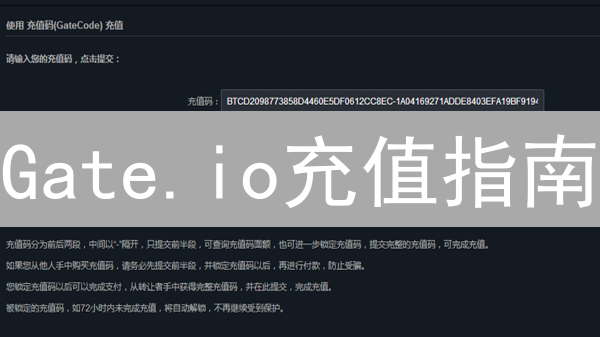 Gate.io充值指南：新手也能轻松上手？避坑攻略必看！