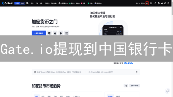 Gate.io提现到中国银行卡？新手必看最全教程！
