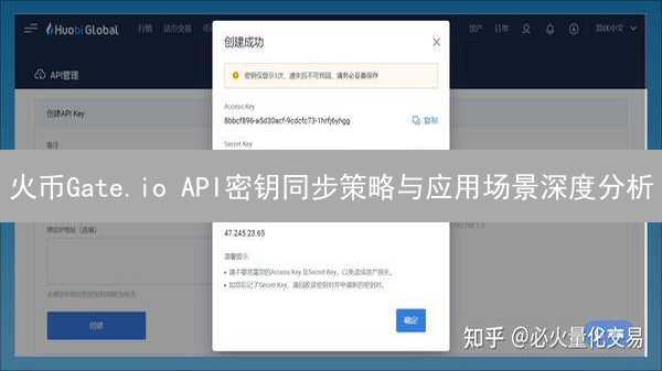 火币Gate.io API密钥同步策略与应用场景深度分析