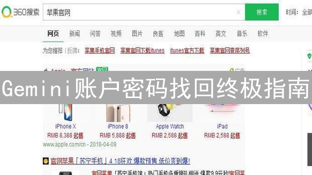 Gemini账户密码找回终极指南：一步一步重掌账户