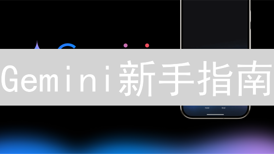 Gemini新手指南：法币兑换加密货币丝滑体验