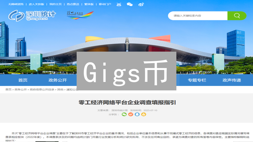 Gigs币：零工经济的数字燃料，还是昙花一现？