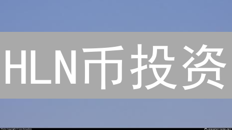 HLN币投资？深度剖析：技术、应用与风险【2024必读】