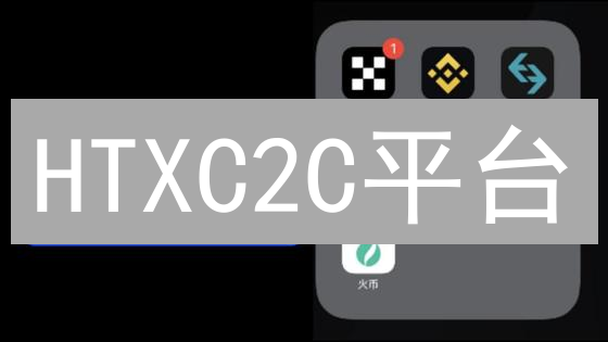 HTXC2C平台：比特币价格趋势分析与交易策略