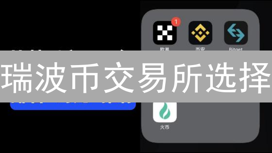 瑞波币交易所选择：HTX与Coinbase深度对比分析