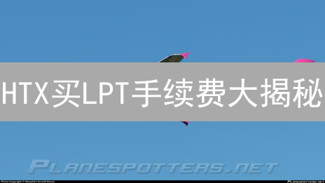 HTX买LPT手续费大揭秘：省钱秘籍，你真的会用吗？