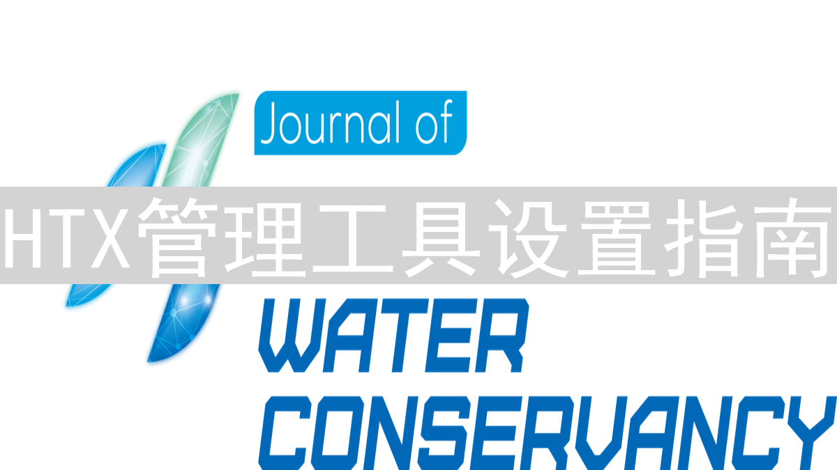 HTX管理工具设置指南：如何高效管理数字资产