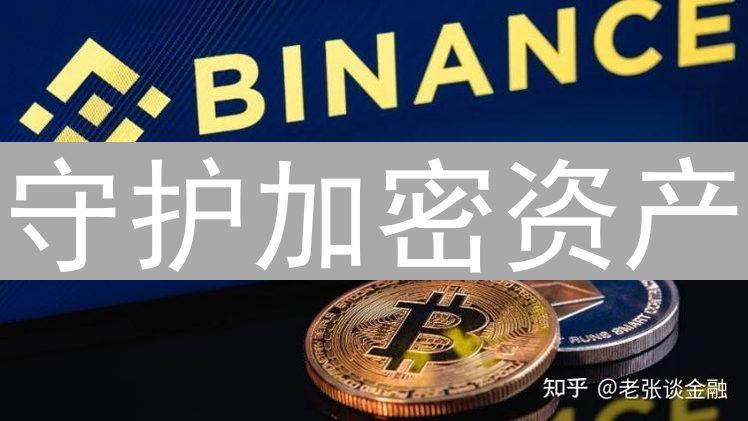 守护加密资产：币安与HTX账户安全终极指南