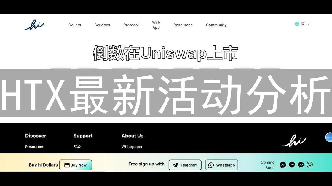 HTX最新活动分析：机遇与挑战并存的市场洞察