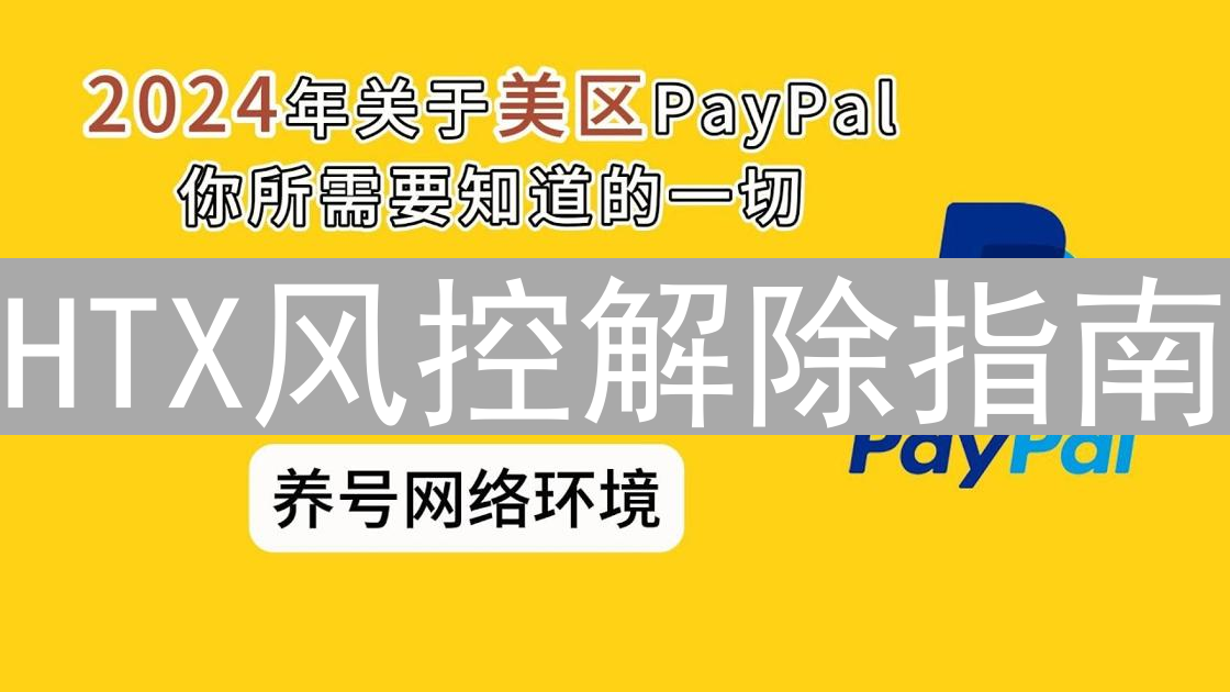 HTX风控解除指南：交易限制迷雾中的灯塔