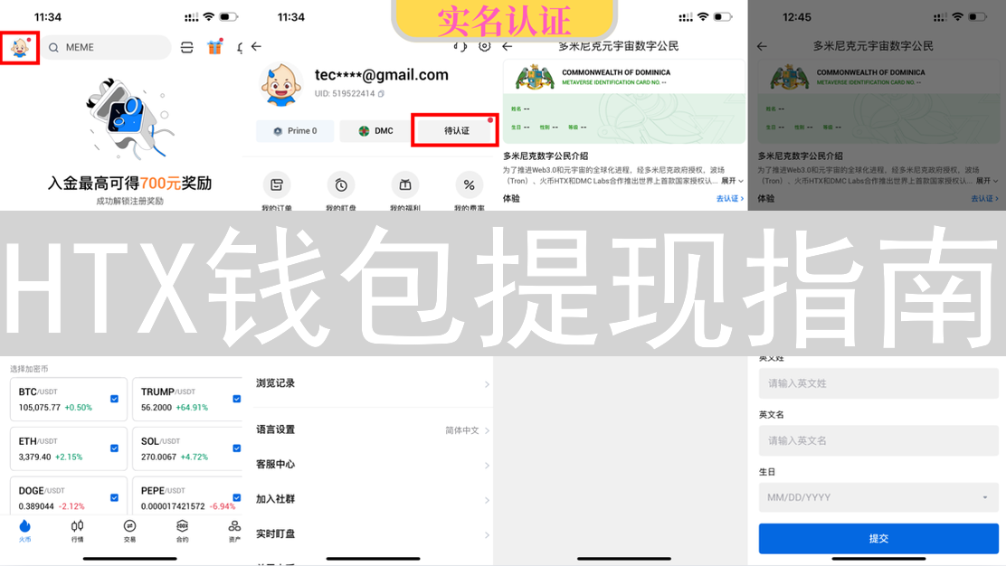 HTX钱包提现指南：安全便捷转移数字资产