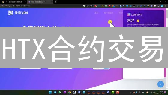 HTX合约交易：全天候交易，盈亏自知