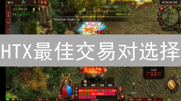 HTX最佳交易对选择：策略与技巧解析