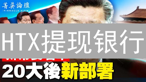 HTX提现银行：避坑指南！告别漫长等待？内幕揭秘！