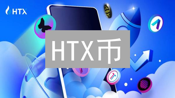 HTX推广躺赚？新手必看：佣金翻倍秘籍！