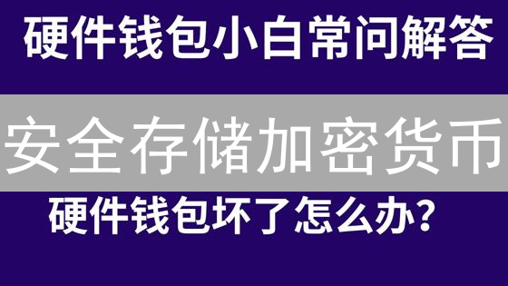 安全存储加密货币：借鉴HTX冷钱包策略 | 加密货币安全指南