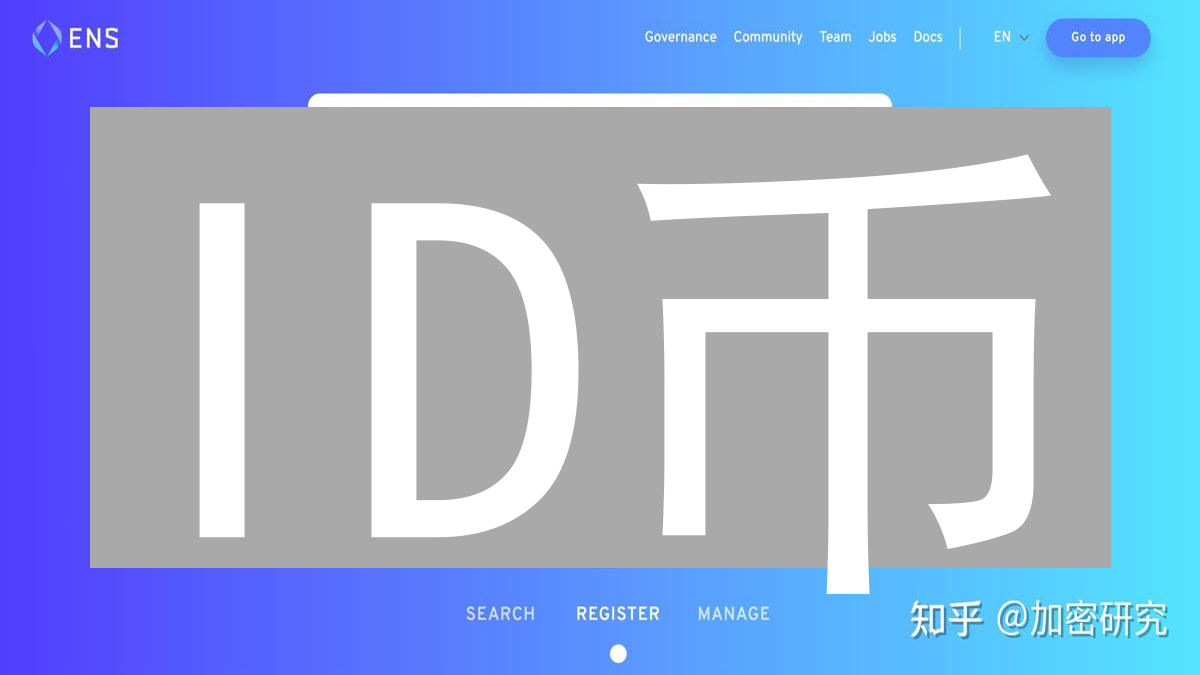 ID币：区块链赋能的去中心化身份管理系统解析