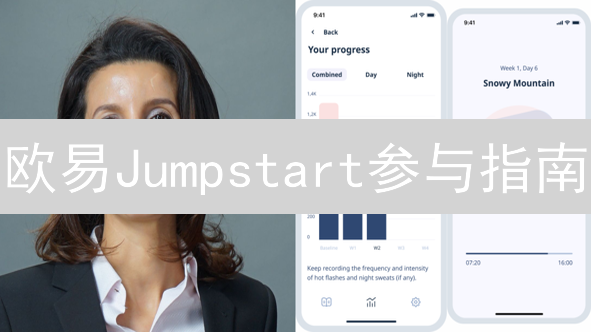 欧易Jumpstart参与指南：抢先认购潜力代币，把握早期投资机会