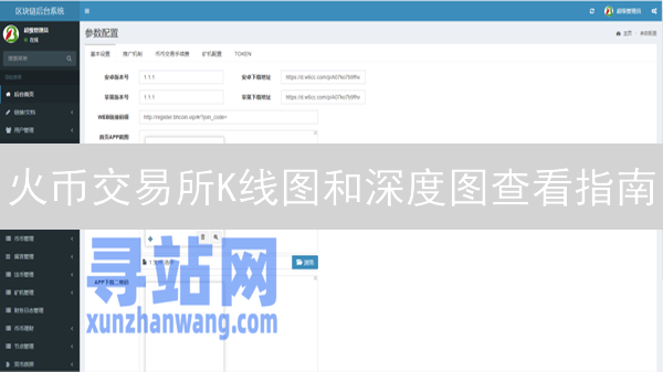火币交易所K线图和深度图查看指南：交易决策利器
