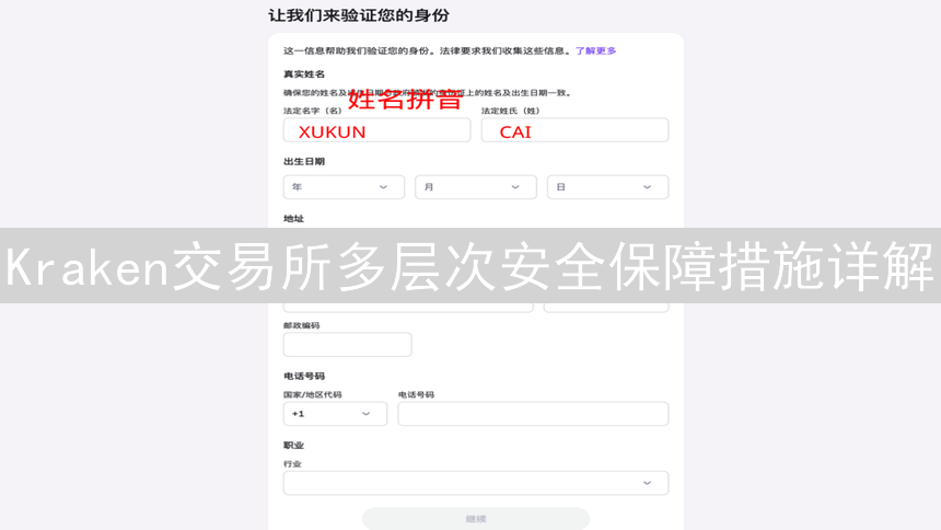 Kraken交易所多层次安全保障措施详解：物理、系统与数据安全