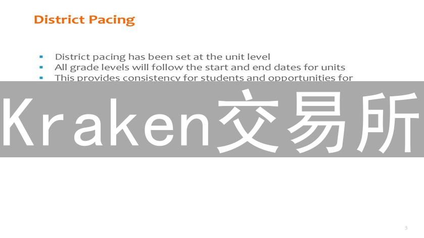 Kraken交易所：安全堡垒还是潜在隐患？漏洞深挖