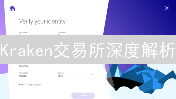 Kraken交易所深度解析：优势、挑战与投资策略分析