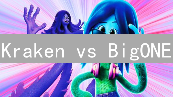 Kraken vs BigONE：比特币交易终极对比，哪个更适合你？
