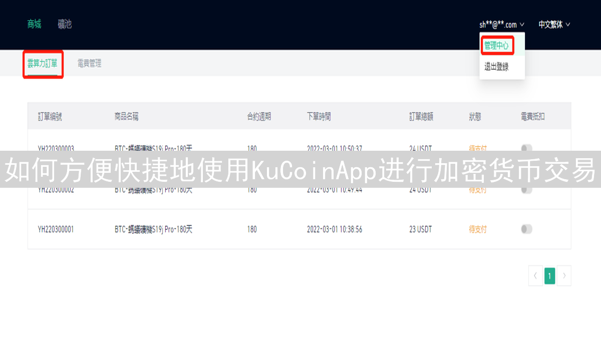 如何方便快捷地使用KuCoinApp进行加密货币交易