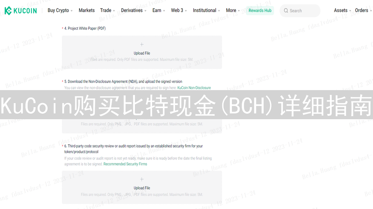 KuCoin购买比特现金(BCH)详细指南：新手入门教程