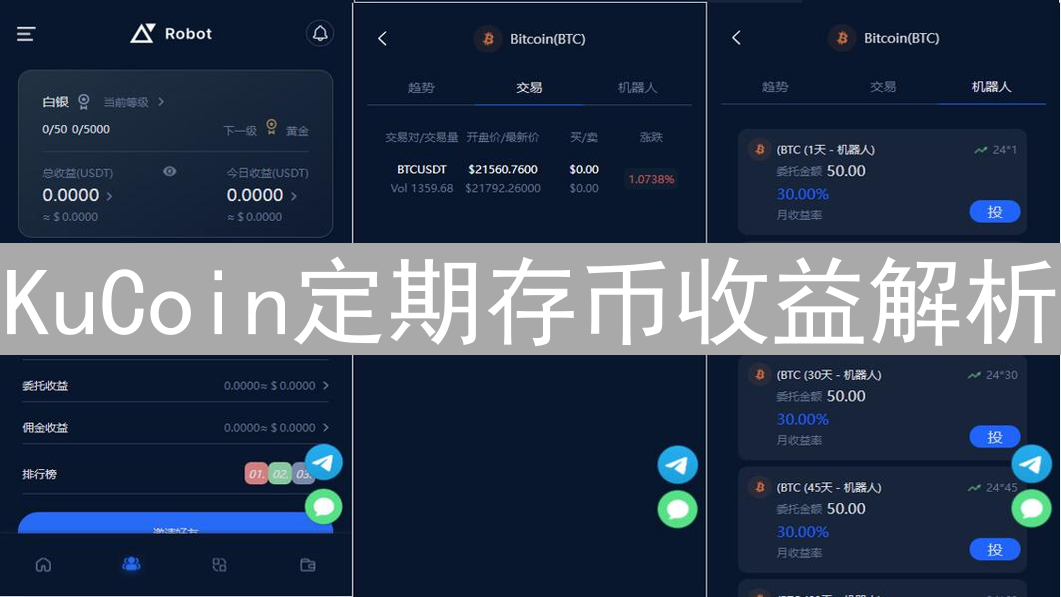 KuCoin定期存币收益解析：策略与注意事项