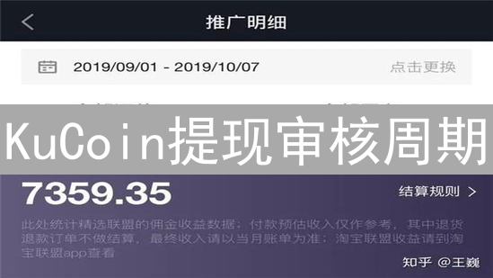 KuCoin提现审核周期：时间与加密货币的博弈