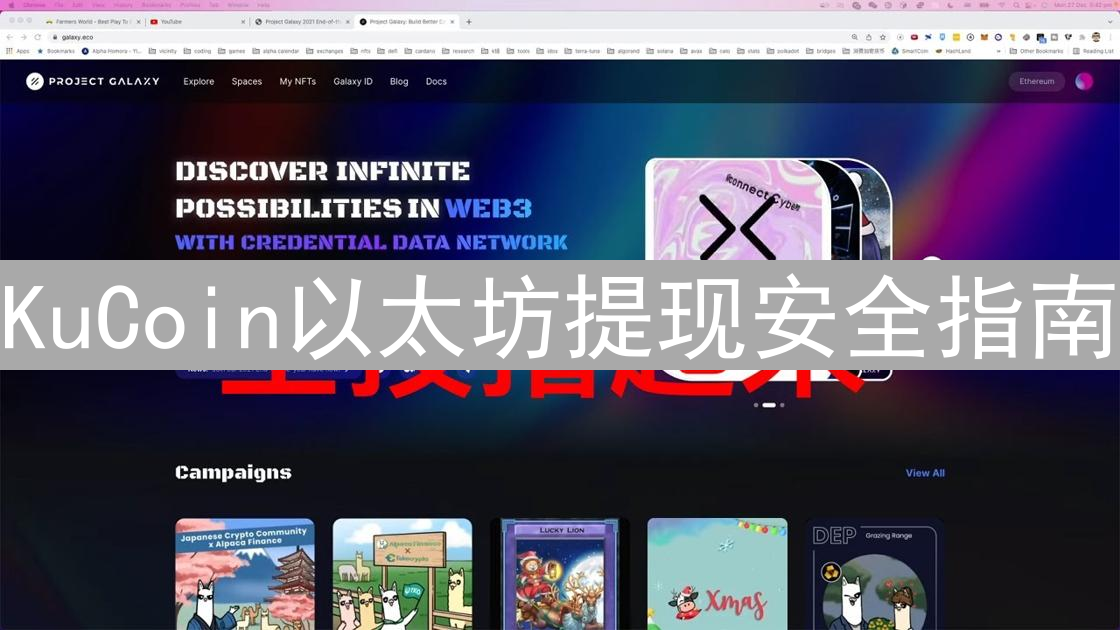 KuCoin以太坊提现安全指南：一步一步教你轻松提币