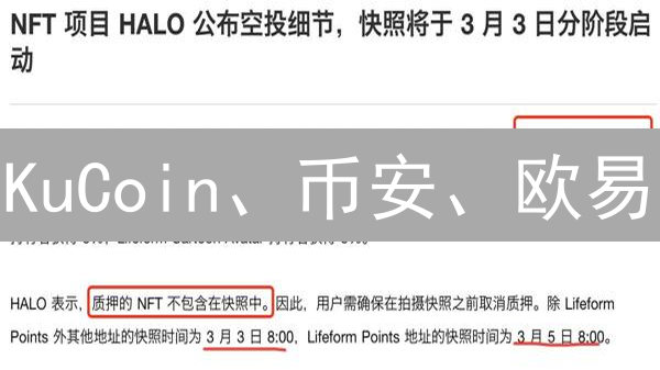 KuCoin、币安、欧易：三大交易所终极对比，哪个更适合你？