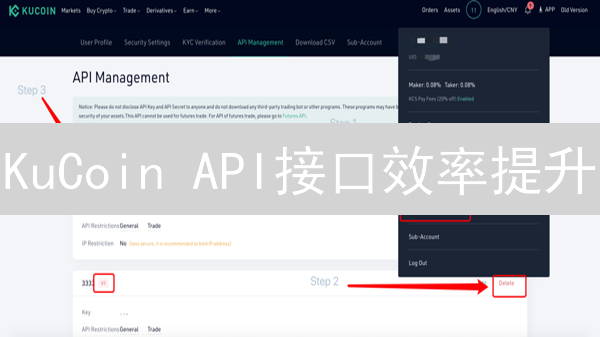 KuCoin API接口效率提升：深度解析与优化指南