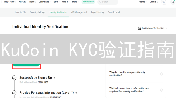 KuCoin KYC验证指南：解锁更多权益，安全交易必读！