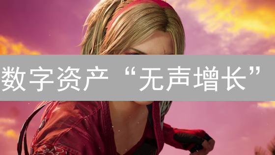 数字资产“无声增长”？欧意Kucoin增值秘密揭秘！