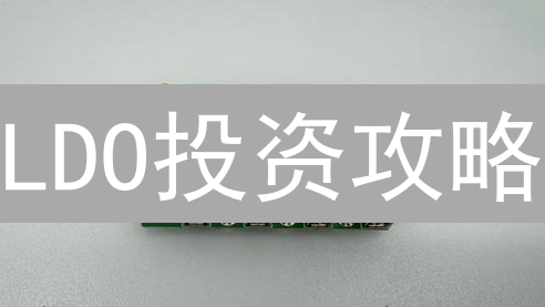 LDO投资攻略：欧易OKX平台Lido (stETH)入场指南！