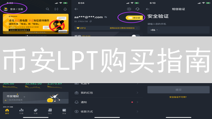 币安LPT购买指南：轻松投资Livepeer币