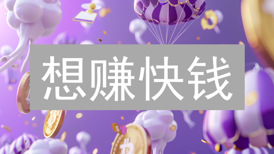 想赚快钱？欧易LPT购买指南，手把手教你玩转Livepeer币！