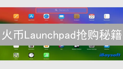 火币Launchpad抢购秘籍：实战技巧助你成功获新币！