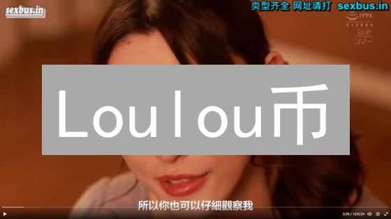 Loulou币：颠覆还是泡沫？未来潜力大揭秘！
