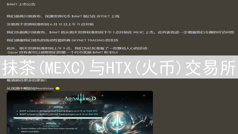 抹茶(MEXC)与HTX(火币)交易所：如何挑选最佳交易对？